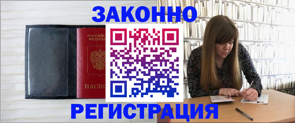 прописка в квартире в Петровск-Забайкальском